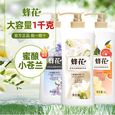 上海蜂花香氛沐浴露沁润液体香皂留香持久沐浴露家庭装大容量正品
