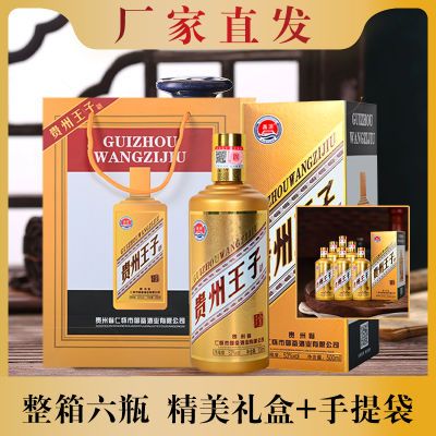 正品白酒金瓶贵州王子酒53°酱香整箱500ml*6高档礼盒送