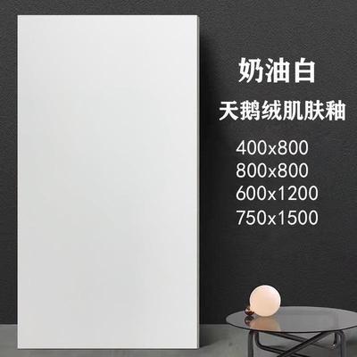 柔光天鹅绒肌肤釉750x1500配套600x1200极简奶油风素色通体瓷砖