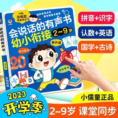 会说话的有声早教书2-9岁幼小衔接一年级儿童识字拼音早教学习机