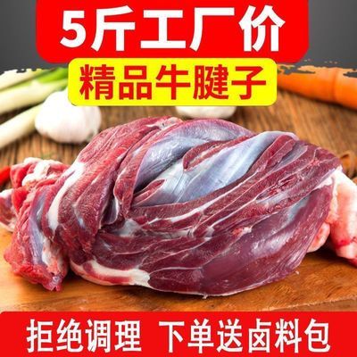 5斤小牛腱子新鲜现杀原切不调理牛腱子鲜牛肉批发牛腱子5斤