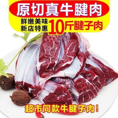 10斤小牛腱子新鲜现杀原切不调理牛腱子鲜牛肉5斤批发饭店牛腱