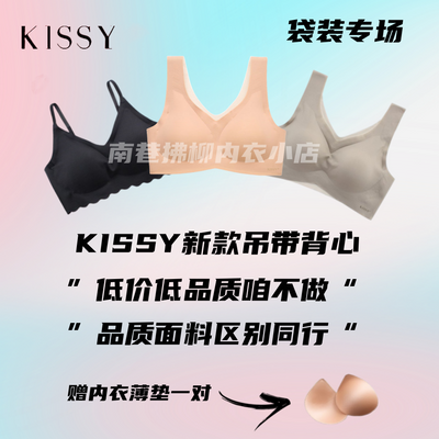 正品kissy内衣新款无痕无钢圈运功聚拢上托背心吊带夏季轻薄文胸