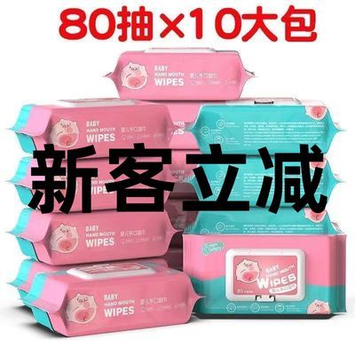 湿巾婴儿手口专用大包带盖批发整箱女学生成人新生宝宝儿童湿纸巾