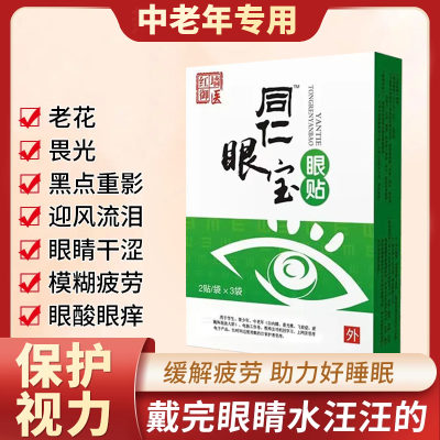 同仁眼宝眼疲劳防近视中老年专用眼贴青光眼白内障玻璃体混浊眼贴