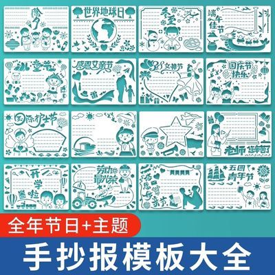 镂空手抄报模板大全a3a4防溺水素材专用纸半成品小学生校园绘画纸