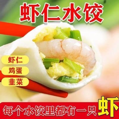 【顺丰】虾仁水饺三鲜水饺手工饺子新鲜虾仁三鲜饺子纯手工水饺