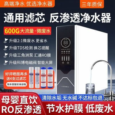 家用净水器ro反渗透厨下式直饮机自来水过滤器通用滤芯除水垢大屏