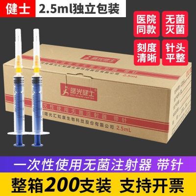 整箱】曙光健士注射器2.5毫升无菌医用一次性注射针灭菌批发针