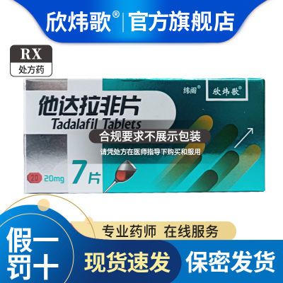 ڲ쿸 Ƭ 20mg*7Ƭ/ ܷ ٷֱӪ47.1Ԫ