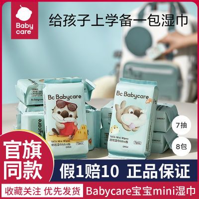 【官旗正品】babycare宝宝湿巾独立包装儿童手口一次性便捷湿巾