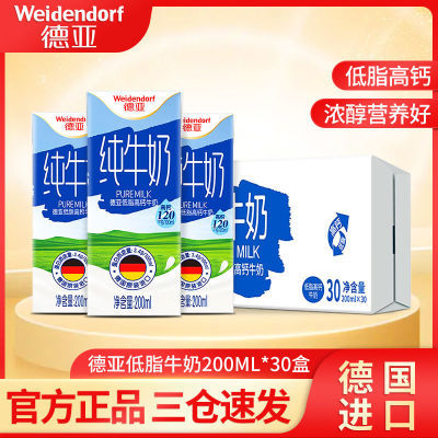 德亚进口低脂高钙纯牛奶200ml*30盒整箱装常温德国原装