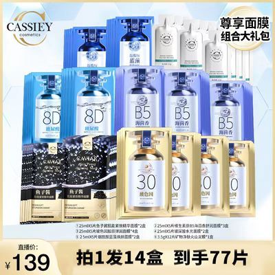 【三只羊网络】CASSIEY 卡丝空气面膜组合套装三八女生女神妇女节