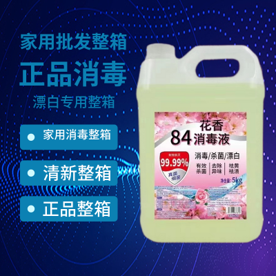花香型84消毒液家用香味消毒液清香型高浓度大桶装杀菌专用消毒水