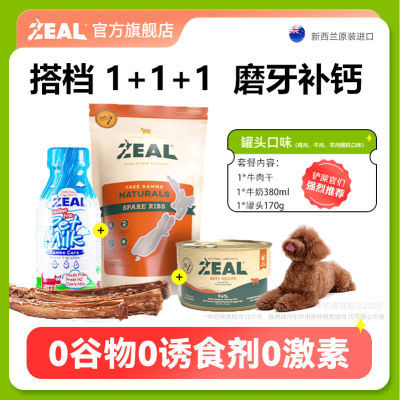 ZEAL狗零食小牛肋骨牛筋圈牛肉干耐咬奖励零食狗狗即食磨牙棒