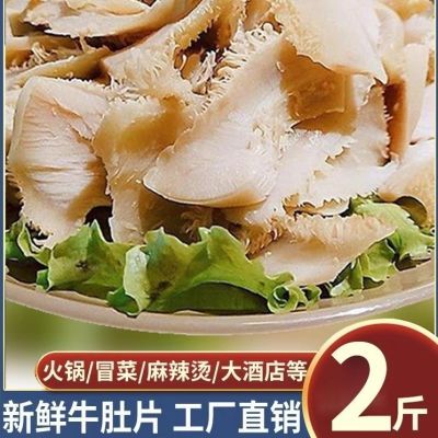 牛肚片新鲜冷冻半成品重庆火锅食材食材牛百叶涮牛肚片商用一整箱