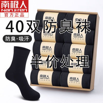 【特价40双】袜子男士春秋薄款吸汗防臭商务中筒袜韩版纯色长袜