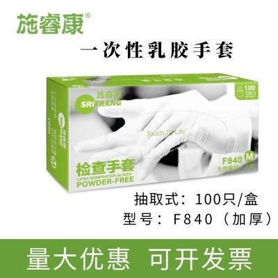 施睿康医用一次性橡胶检查手套诗瑞Sriex乳胶防护手套牙科材料