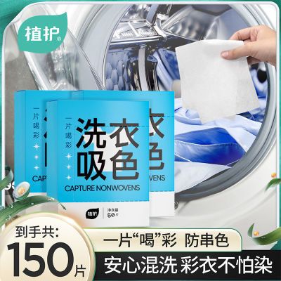 植护分色纸吸色片洗衣服吸色纸防串色官方正品机洗可用宿舍家庭装