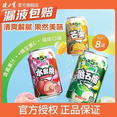 健力宝第五季饮料310ml*8罐装番石榴芒果水蜜桃味饮品批发