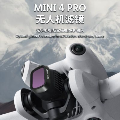 适用于大疆MINI4pro滤镜大疆DJIMini3无人机配件
