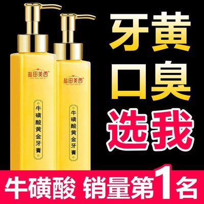 【正品牛磺酸 买1送1】牛磺酸黄金牙膏去口臭牙黄去牙渍清新亮白