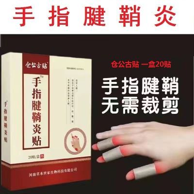 手指腱鞘炎贴手腕疼痛贴手指僵硬鼓包鼠标手矫正麻木无力肿胀贴膏