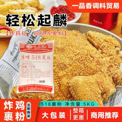 味乐香518裹粉商用5kg大包装炸家用油炸炸鸡裹粉起鳞商用整