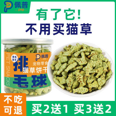 猫草饼干即食去毛球猫薄荷饼干猫咪零食磨牙洁齿猫草粒增肥促排毛