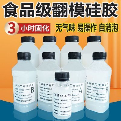 食品级硅胶1:1无气泡硅胶 水晶滴胶镜面模具diy手工自制翻