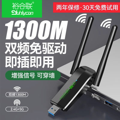 免驱动1300m双频usb无线网卡5G千兆高速台式机电脑wi