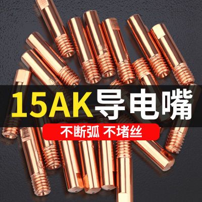 宾采尔15ak导电嘴0.8紫铜导丝嘴送丝嘴无气二保焊枪导电咀1.0/1.2