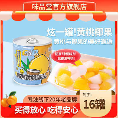 3公斤0脂肪黄桃椰果罐头小杨哥糖水餐饮整箱正品烘焙天然商用批发