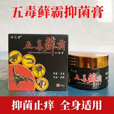 顽达康五毒藓霸牛皮癣止痒膏皮肤瘙痒止痒特效抑菌草本乳膏全身痒