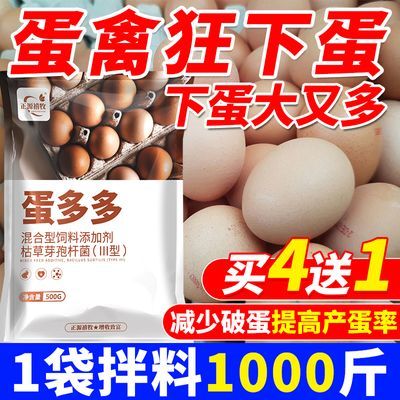 蛋多多产蛋鸡鸭鹅鹌鹑产蛋王蛋满窝鸽子芦丁鸡禽用产蛋饲料添加剂