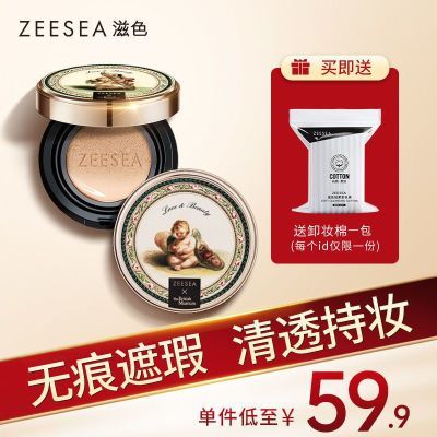 ZEESEA滋色天使丘比特气垫BB霜女控油保湿隔离遮瑕持久c