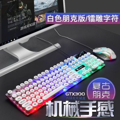 机械手感游戏炫酷键盘鼠标有线台式机笔记本电脑通用键鼠套装