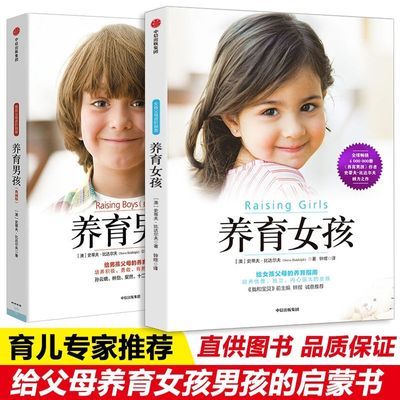 【樊登推荐】养育女孩男孩作者史蒂夫比达尔夫培养孩子家庭教育书
