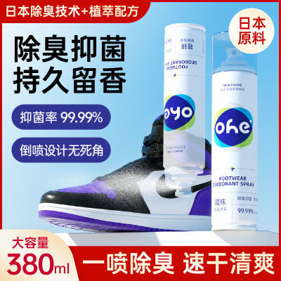 鞋袜除臭喷雾鞋子除菌去味留香神器篮球鞋柜除味空气清新剂大容量
