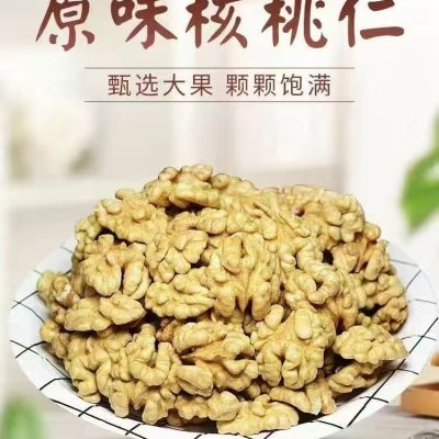 新疆优质核桃仁500g包邮打豆浆熬稀饭袋装原味核桃仁真空包装