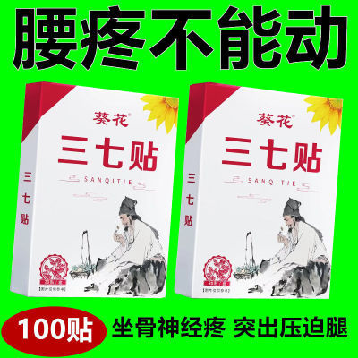 腰间盘突出贴椎管狭窄骨质增生腰肌劳损腰疼腰间盘突出特效膏药