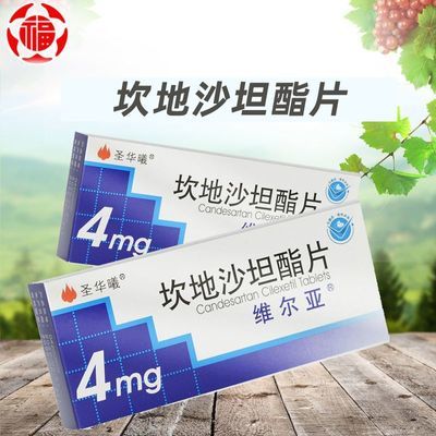 维尔亚 坎地沙坦酯片 4mg*14片/盒 五福堂旗舰店正品直发】