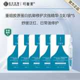可复美胶原棒次抛精华敏肌强修护【效期3-6个月介意者慎拍】H4