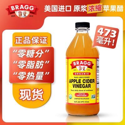 (无赠品)Bragg美国博饶谷原浆浓缩发酵苹果醋健身饮料473ml