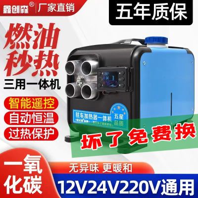 柴暖驻车加热器三用一体机12V24V220V通用型车家用柴油