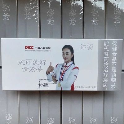 正品冰姿施丽蒙轻滋茶10袋装排湿排寒加强版