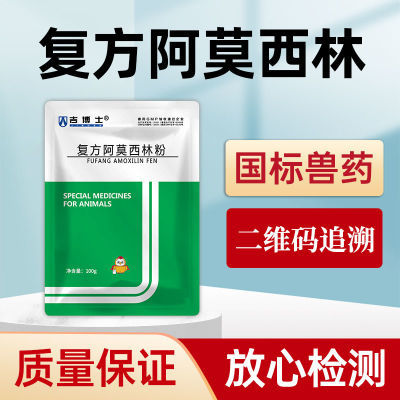 吉博士复方阿莫西林可溶性粉兽药兽用猪用药畜禽鸡禽药抗菌消炎