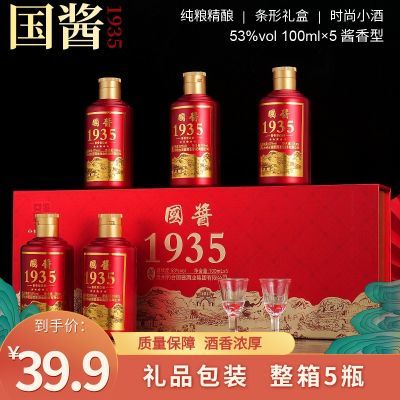 【清仓热卖】白酒53度酱香型纯粮白酒100ml*5瓶礼盒装赠送2品鉴杯