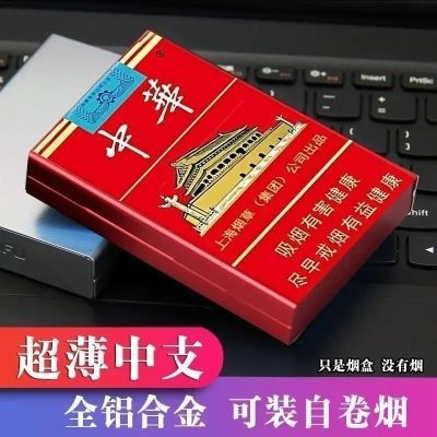 高档中支烟盒6.5mm盒子(不卖烟)20支装超薄创意整包装抗