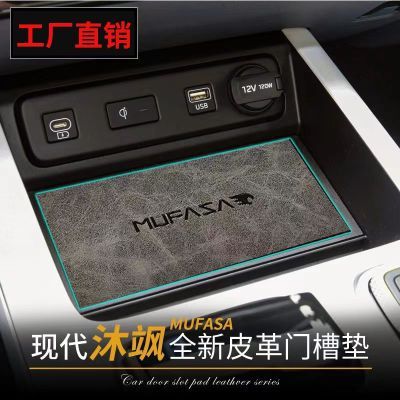 23款现代MUFASA沐飒门槽垫车内改装配件储物盒置物防尘防滑水杯垫